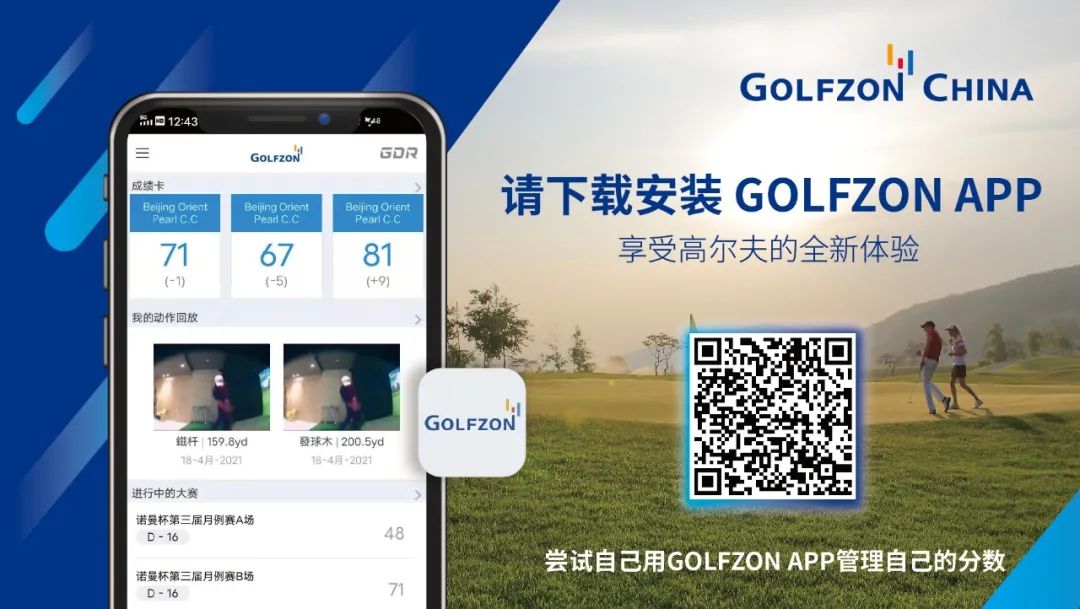 用戶體驗(yàn)再升級丨GOLFZON APP上線，豐富功能邀您體驗(yàn)！