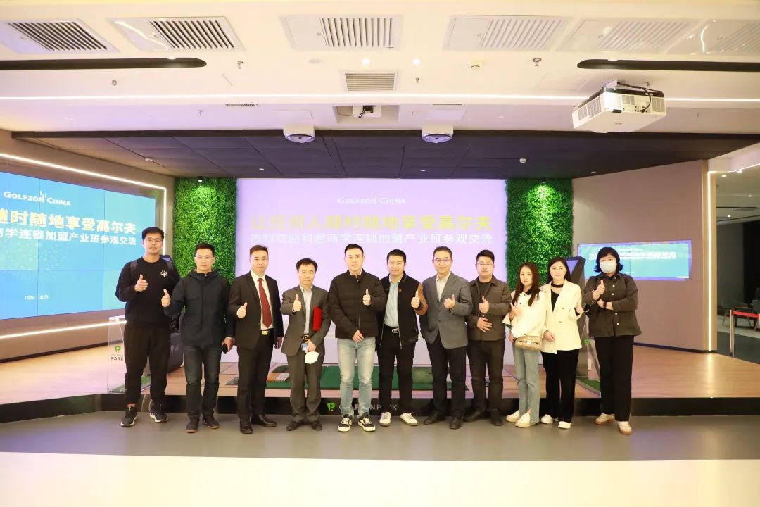 和君商學(xué)連鎖加盟產(chǎn)業(yè)班參訪GOLFZON PARK北京旗艦店