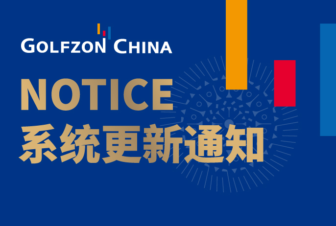 更新公告 | 7月18日GOLFZON系統(tǒng)維護